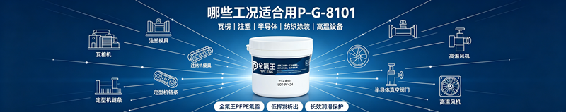 P-G-8101氟脂公众号推文撰写 (5)