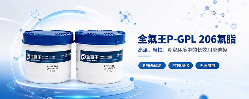 P-GPL 206氟脂：工业润滑新选择 (3)
