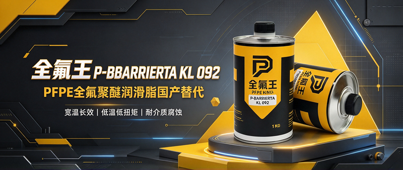 P-BARRIERTA KL 092氟油微信公众号内容规划