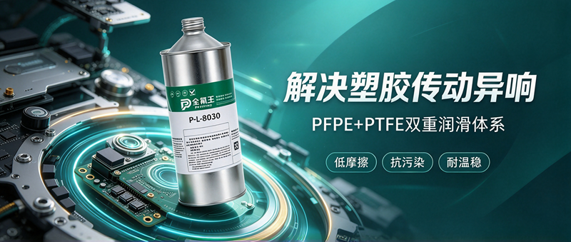 P-L-8030皮膜油：国产替代新选择，高效防护更省心 (2)