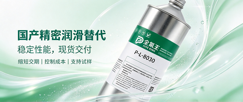 P-L-8030皮膜油：国产替代新选择，高效防护更省心 (3)