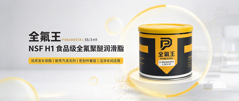 P-BARRIERTA L 55/3 H1氟脂介绍 (6)