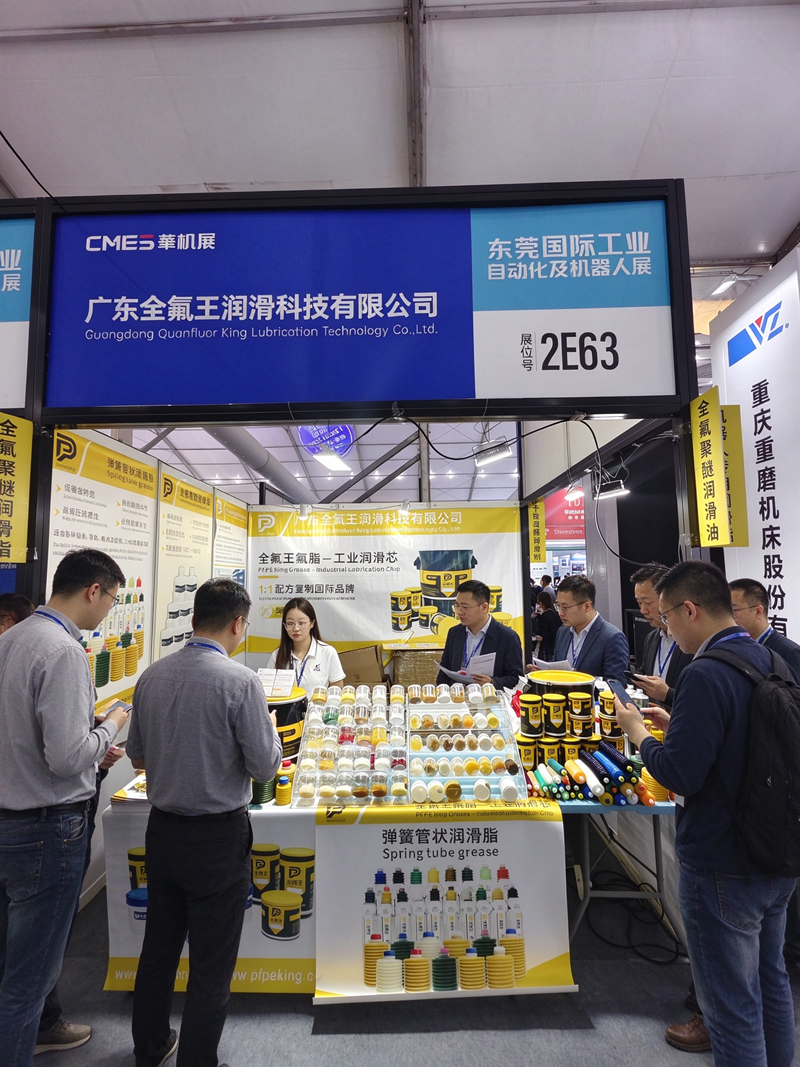 赴机床盛会，寻润滑方案｜全氟王诚邀莅临厚街展馆 2E63 展位